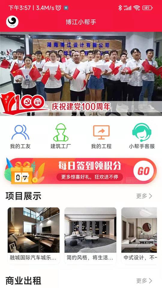 博江小帮手app下载,博江小帮手,工程app,管理app