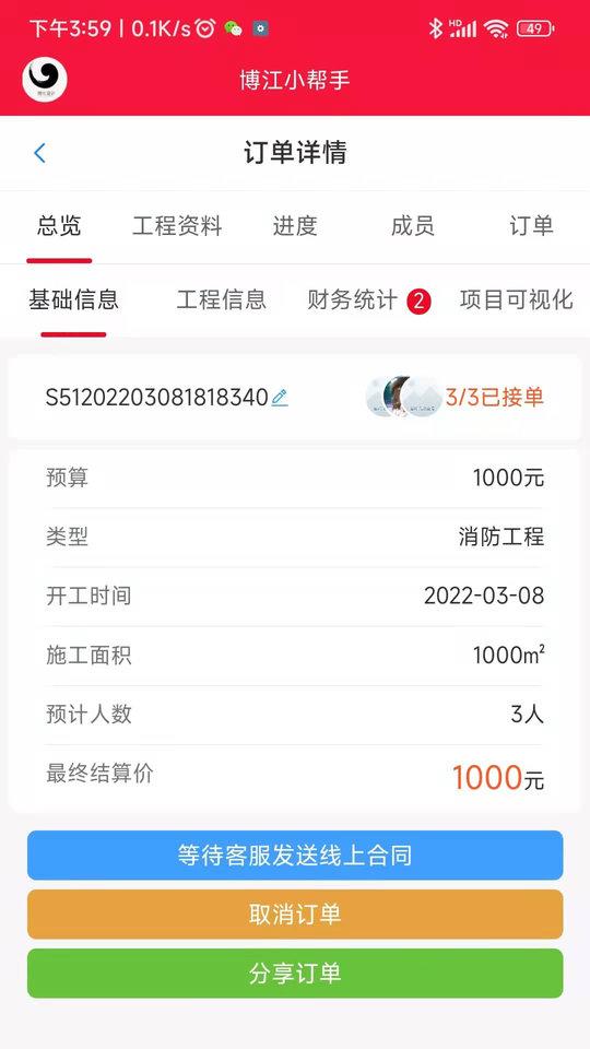 博江小帮手app下载,博江小帮手,工程app,管理app