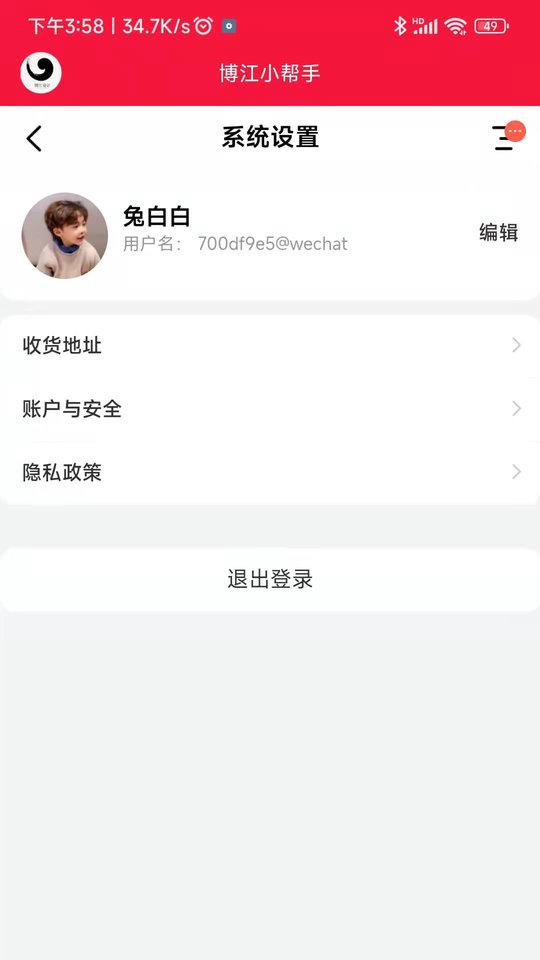博江小帮手app下载,博江小帮手,工程app,管理app