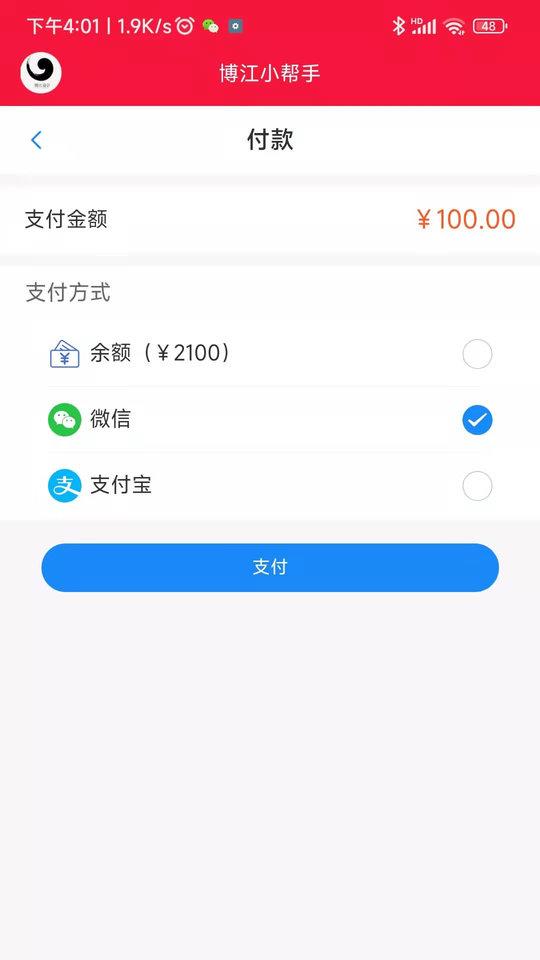 博江小帮手app下载,博江小帮手,工程app,管理app