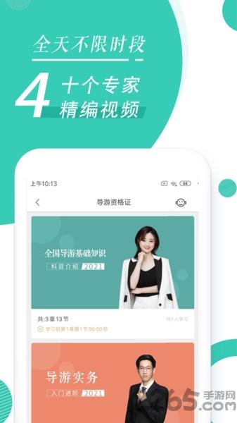 导游资格证随身学软件下载,导游资格证随身学,导游app,考证app