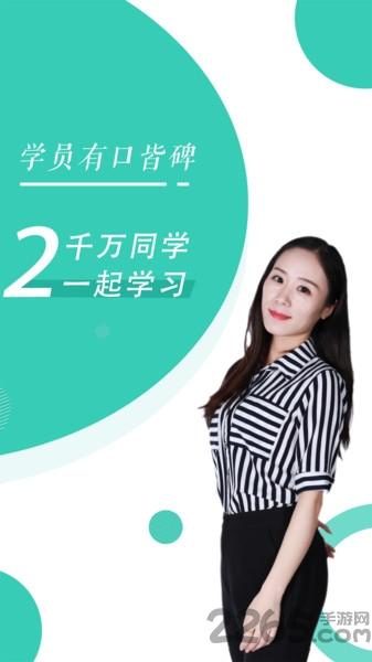 导游资格证随身学软件下载,导游资格证随身学,导游app,考证app