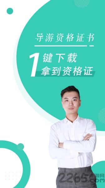 导游资格证随身学软件下载,导游资格证随身学,导游app,考证app