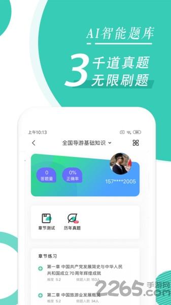 导游资格证随身学软件下载,导游资格证随身学,导游app,考证app