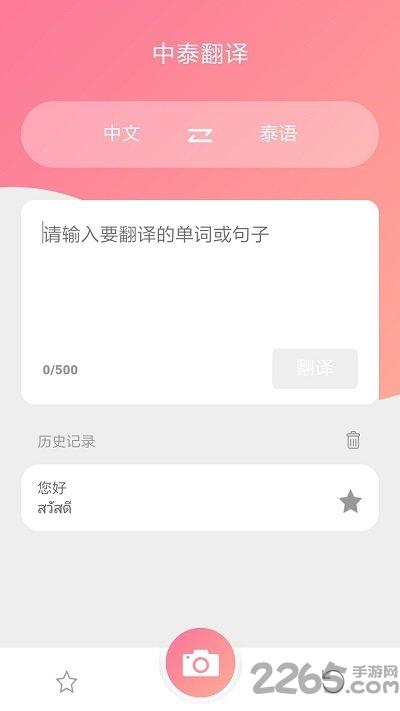 泰语翻译手机版下载,泰语翻译,翻译app,学习app