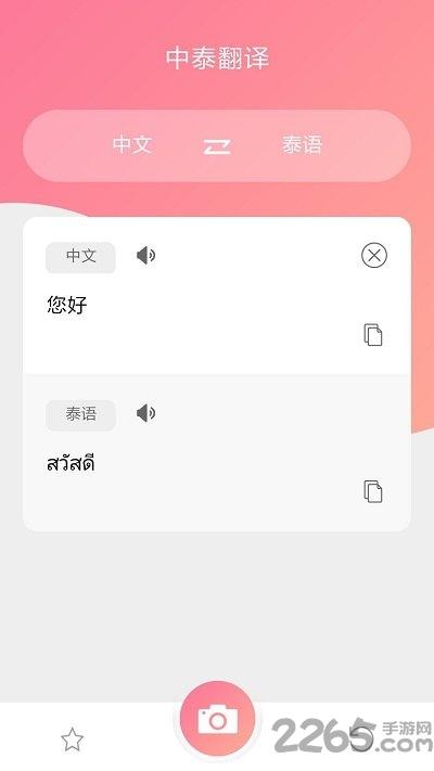 泰语翻译手机版下载,泰语翻译,翻译app,学习app