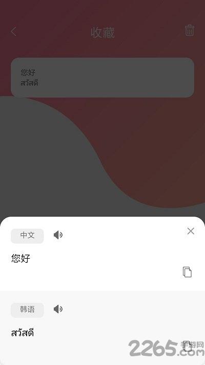 泰语翻译手机版下载,泰语翻译,翻译app,学习app