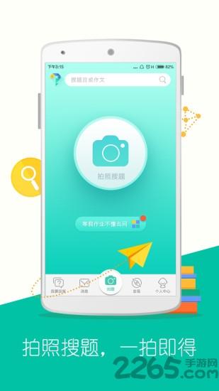 问他作业神器官方免费版下载,问他作业神器,作业app