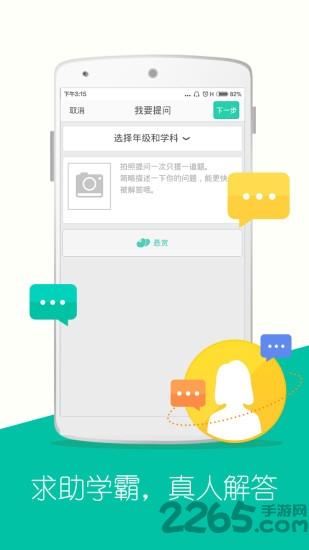 问他作业神器官方免费版下载,问他作业神器,作业app
