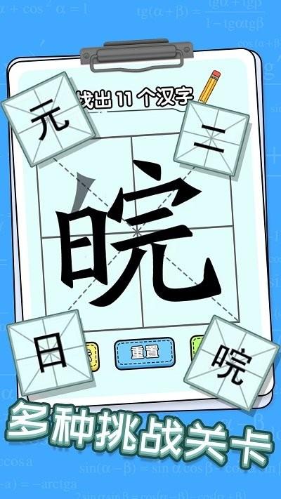 趣味文字解谜最新版下载,趣味文字解谜,文字游戏,闯关游戏