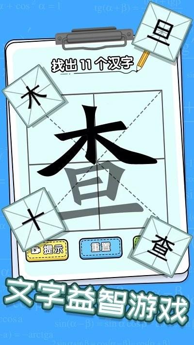 趣味文字解谜最新版下载,趣味文字解谜,文字游戏,闯关游戏