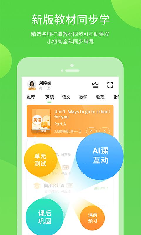 优化学习app下载,优化学习学习平台,学习app,初中app