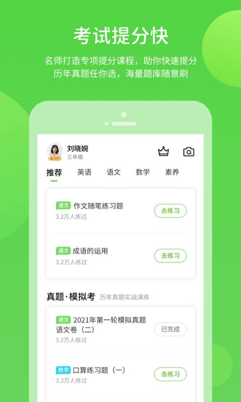 优化学习app下载,优化学习学习平台,学习app,初中app