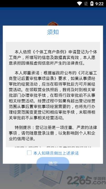 河北个体工商户app(云窗办照)下载,云窗办照,办公app,河北app