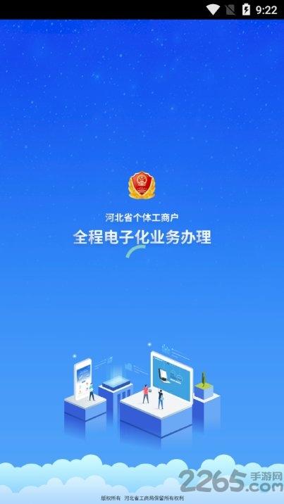 河北个体工商户app(云窗办照)下载,云窗办照,办公app,河北app