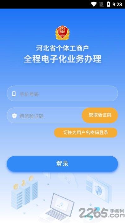 河北个体工商户app(云窗办照)下载,云窗办照,办公app,河北app
