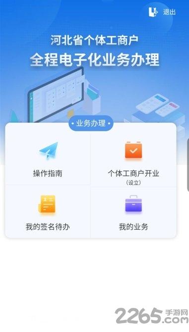 河北个体工商户app(云窗办照)下载,云窗办照,办公app,河北app
