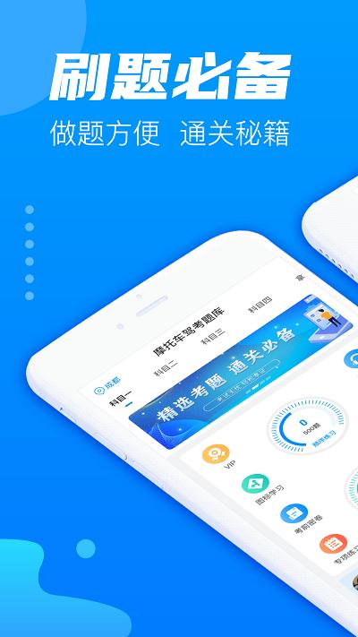 摩托车驾考题库app官方版下载,摩托车驾考题库,题库app,学习app