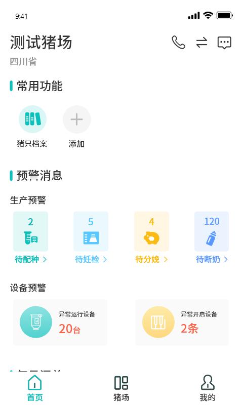云慧养app下载,云慧养,养猪app,管理app