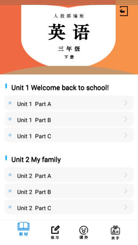 三年级英语下册人教版软件下载,三年级英语下册,英语app,教材app