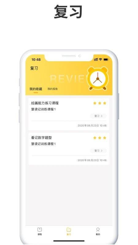 中科慧学慧记软件下载,中科慧学慧记,网课app