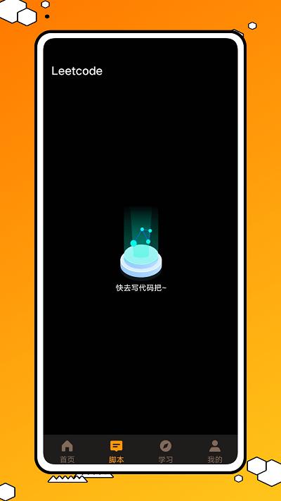 力扣编程app官方版下载,力扣编程,编程app,学习app