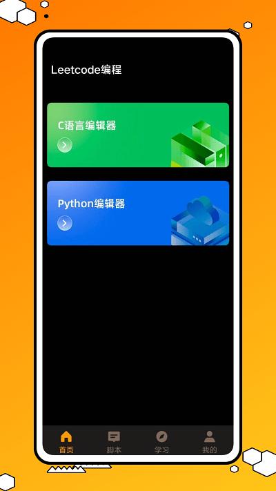 力扣编程app官方版下载,力扣编程,编程app,学习app