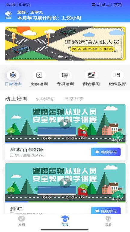 交通安培安全教育平台下载,交通安培,学习app,交通安全app