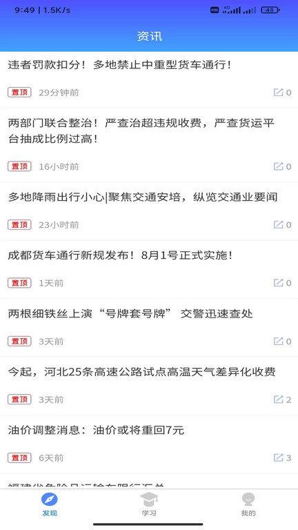 交通安培安全教育平台下载,交通安培,学习app,交通安全app