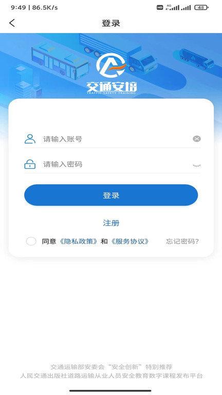 交通安培安全教育平台下载,交通安培,学习app,交通安全app
