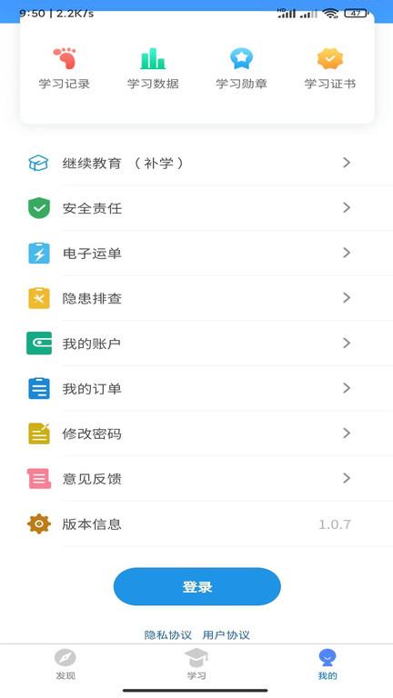 交通安培安全教育平台下载,交通安培,学习app,交通安全app
