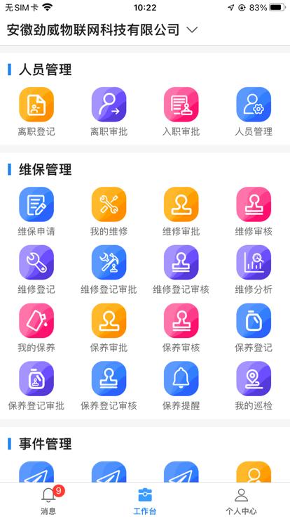 劲旅云官方版下载,劲旅云,维保app,办公app