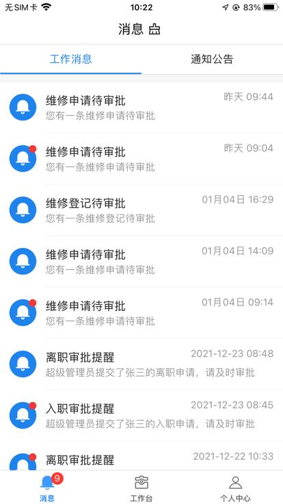 劲旅云官方版下载,劲旅云,维保app,办公app