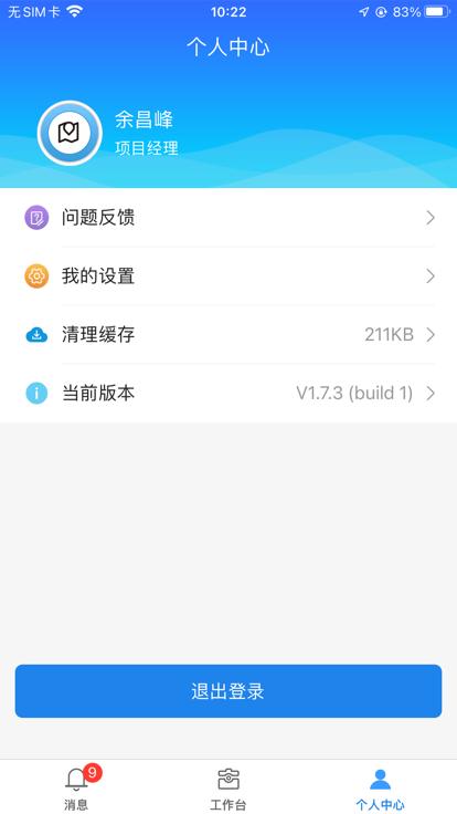 劲旅云官方版下载,劲旅云,维保app,办公app