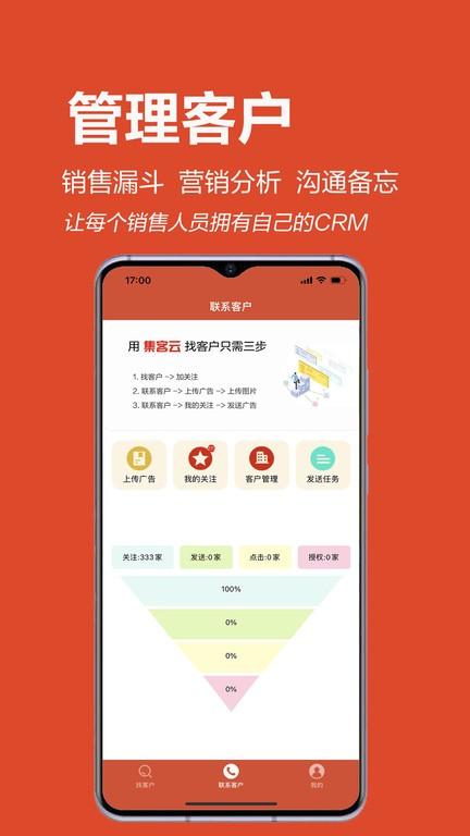 集客云平台手机版下载,集客云,营销app,获客app
