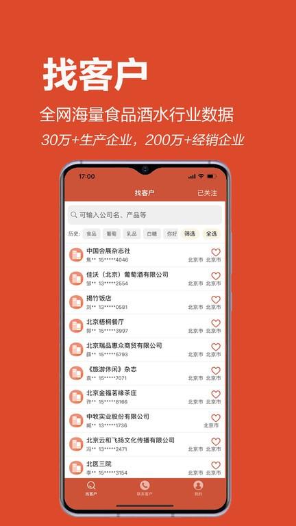 集客云平台手机版下载,集客云,营销app,获客app