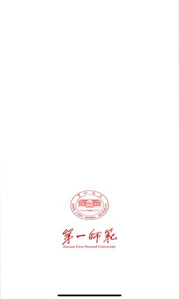 湖南第一师范学院官方版下载,第一师范,湖南第一师范学院app,湖南app