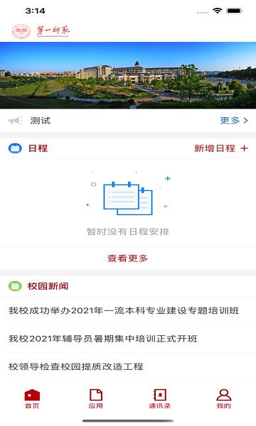 湖南第一师范学院官方版下载,第一师范,湖南第一师范学院app,湖南app