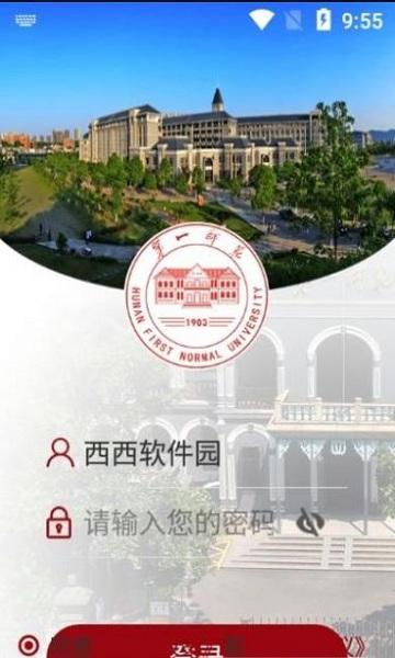 湖南第一师范学院官方版下载,第一师范,湖南第一师范学院app,湖南app