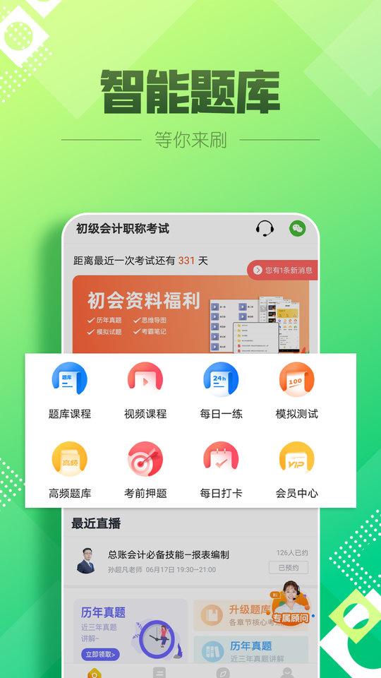 初级会计亿题库app下载,初级会计亿题库,题库app,会计app