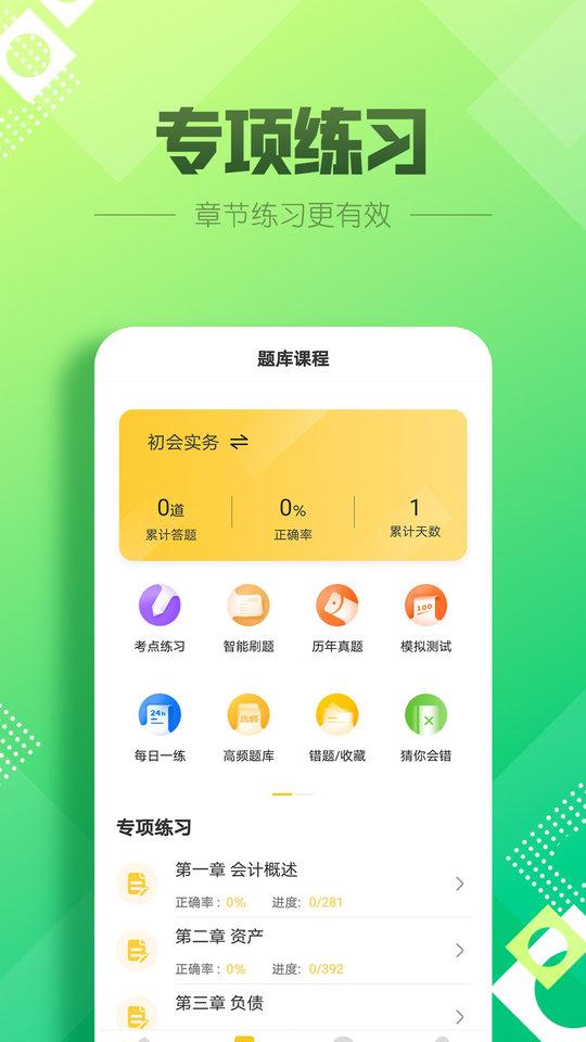 初级会计亿题库app下载,初级会计亿题库,题库app,会计app