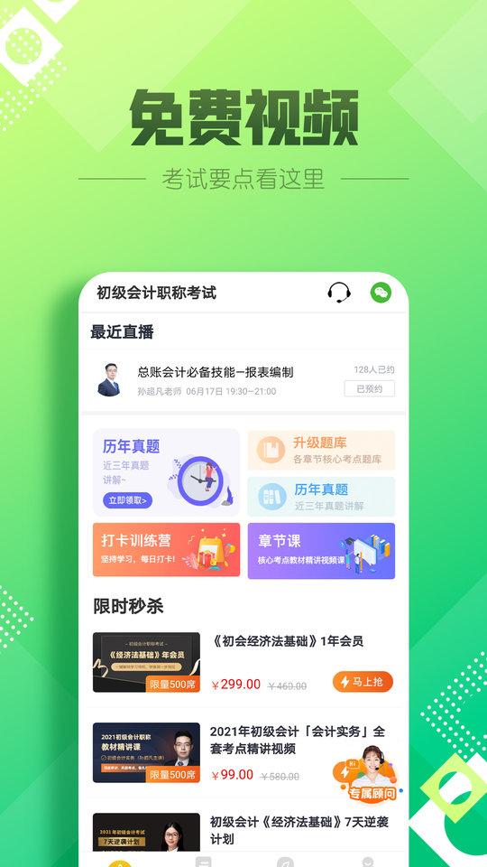 初级会计亿题库app下载,初级会计亿题库,题库app,会计app